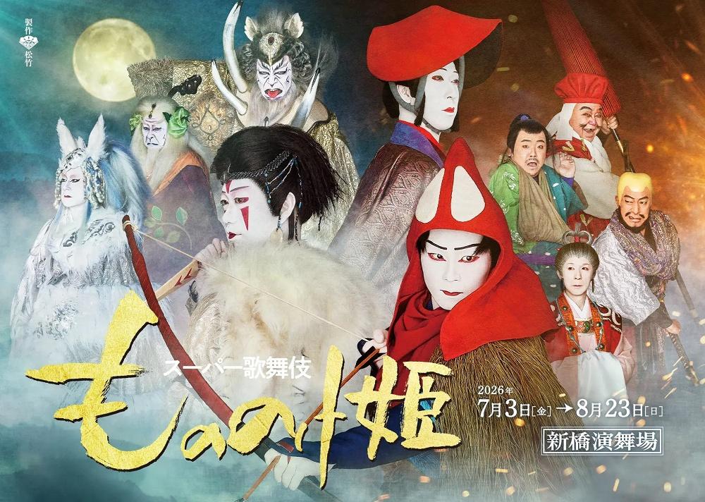 Live-action Princess Mononoke is coming to streaming as a live event, previews look amazing [Video]