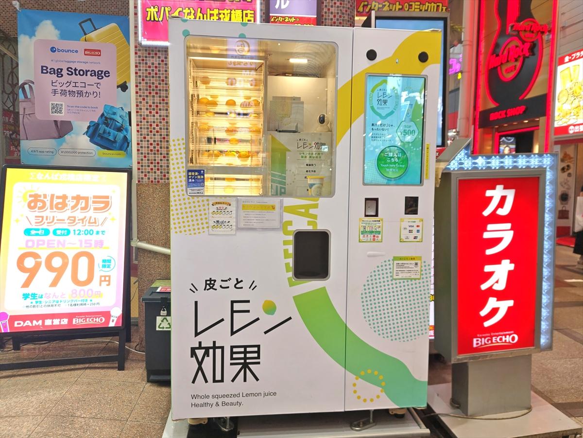 Japanese vending machine sells freshly squeezed lemon juice with a futuristic light show