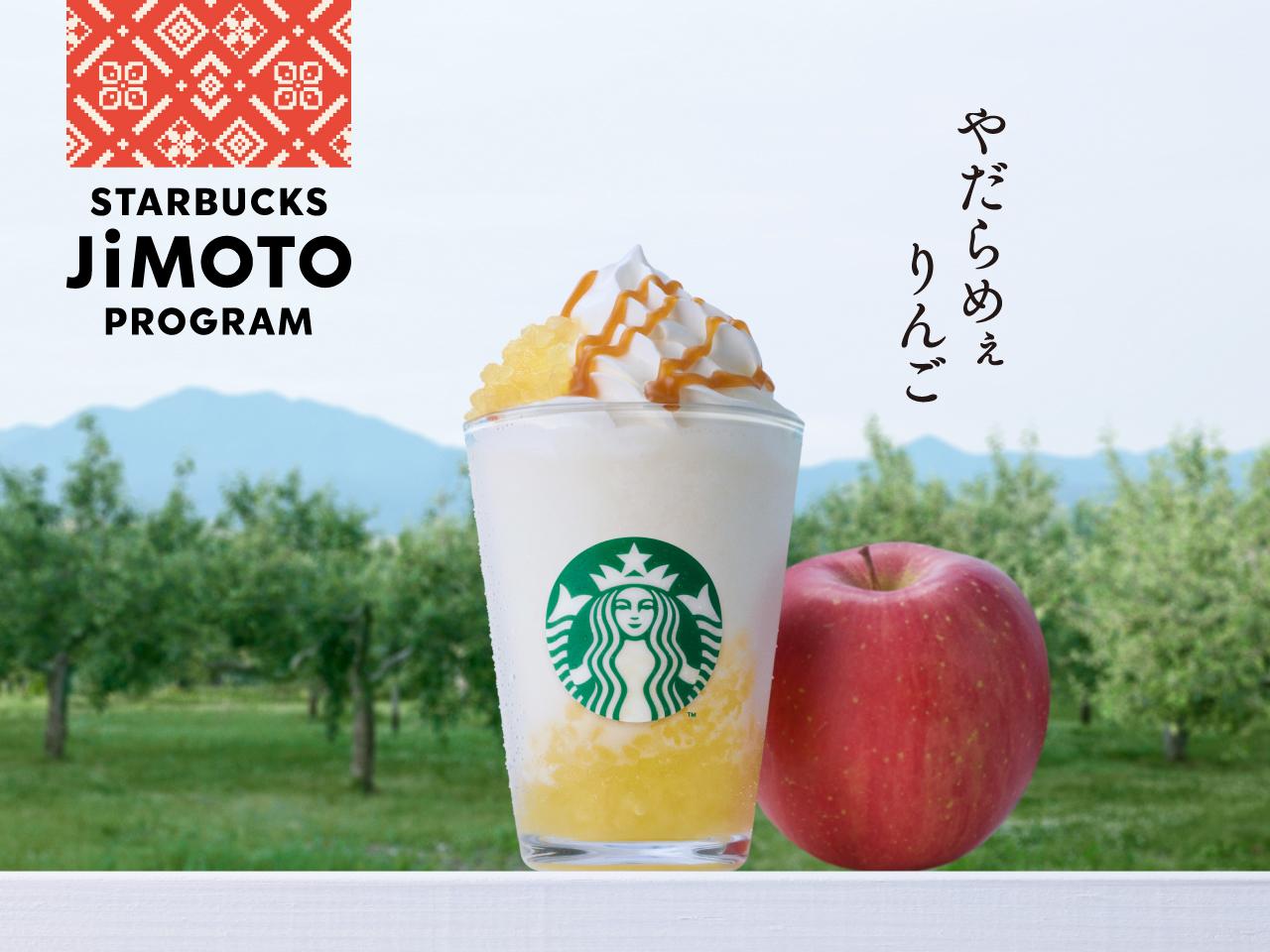Starbucks Japan unveils exclusive new Frappuccinos limited to three regional areas