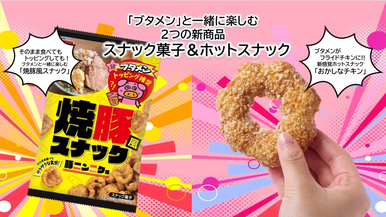 7-Eleven Japan adds new doughnut-like tonkotsu ramen fried chicken to its hot food section