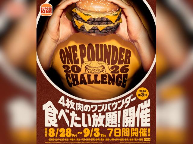 Burger King Japan brings back its insane all-you-can-eat One Pounder Challenge